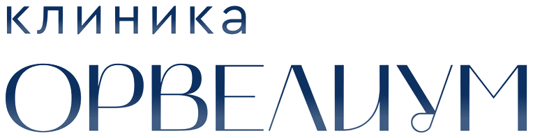 Клиника Орвелиум